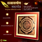 Dhanaakarshan Mahayantra + Akshay Kuber Vjra