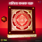 Lalitha Kanak Chakra + Abhay Kuber Vjra