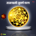 Rajlakshmi Suvarna Yantra